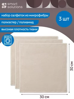 Тряпка для уборки из микрофибры набор 3 шт Cozy Clean 30х30