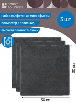 Тряпка для уборки из микрофибры набор 3 шт Cozy Clean 30х30