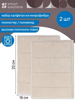 Тряпка для уборки из микрофибры набор 2 шт Cozy Clean 16х22