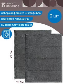 Тряпка для уборки из микрофибры набор 2 шт Cozy Clean 16х21