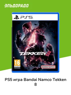 PS5 игра Tekken 8 (русские субтитры)