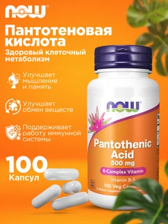 Пантотеновая кислота 500 мг капсулы Pantothenic Acid 100шт