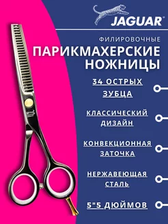 Ножницы парикмахерские для стрижки филировочные 5.5