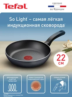 Сковорода So' Light 22 см с антипригарным покрытием