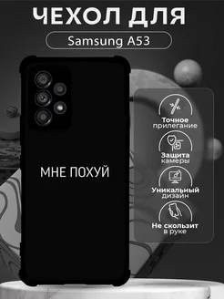 Чехол на Samsung A53 силиконовый с надписью