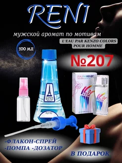 Духи на разлив Рени 207