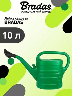 Лейка садовая 10л