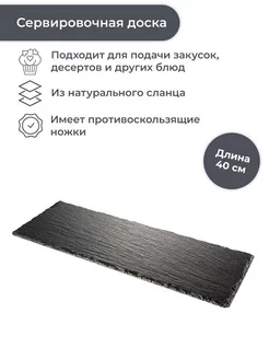 Доска сервировочная 40x14 см GrandChef