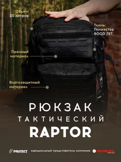 Рюкзак тактический туристический Raptor 35 литров