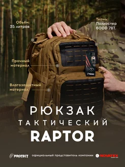 Рюкзак тактический туристический Raptor 35 литров