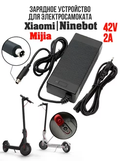 Зарядное устройство для электросамоката Xiaomi Mijia Ninebot