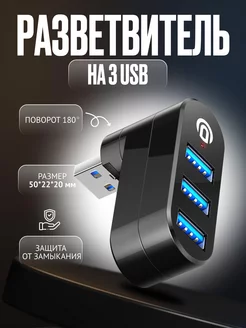 HUB USB разветвитель концентратор