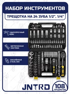 Набор инструментов с комбинированнми ключами 108пр