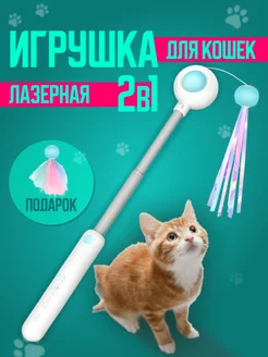 Игрушка для кошек и собак лазерная указка