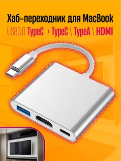 Переходник для MacBook type-c hdmi usb