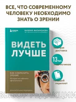 Видеть лучше как сохранить зрение. Истории офтальмолога