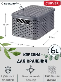 Корзина для хранения вещей 6 л