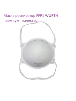 Маска респиратор защитная FFP1