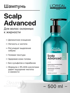 Scalp Advanced Шампунь для жирных волос 500 мл