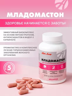 Младомастон при мастопатии, эндометриозе