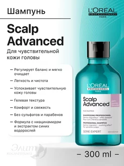 Scalp Advanced Шампунь для волос успокаивающий 300 мл