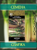 Царская Спаржа 2гр ЦП 4уп бренд Семена зелени продавец 