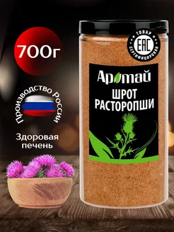 Шрот расторопши 700 г