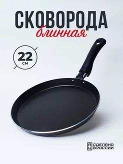 сковорода для блинов 22 см