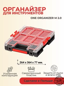 Органайзер System ONE Organizer M 2.0