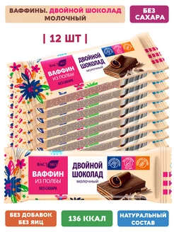 ВАФФИН шоколадный батончик без сахара "Дв. Шокол." 12х27г