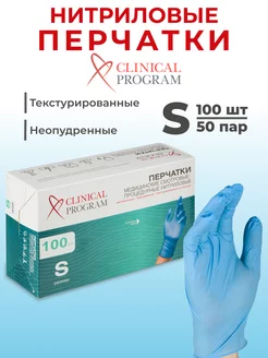 Перчатки нитриловые, медицинские, размер S, 50 пар