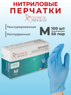 Перчатки нитриловые, медицинские, размер M, 50 пар