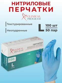 Перчатки нитриловые, медицинские, размер L, 50 пар