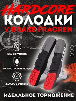 Тормозные колодки для велосипеда ободные V-Brake Premium