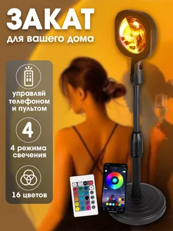 Лампа закат, RGB светильник настольный Atmosphere lamp