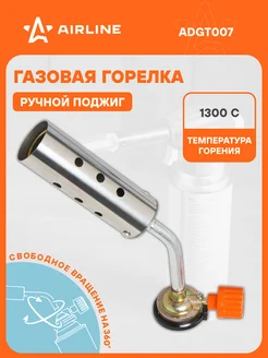 Газовая горелка с ручным поджигом на цанговый баллон ADGT007