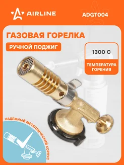 Газовая горелка с ручным поджигом на цанговый баллон ADGT004