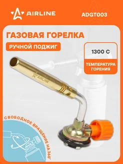 Газовая горелка с ручным поджигом на цанговый баллон ADGT003