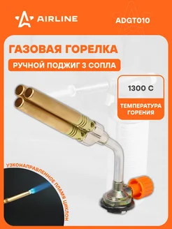 Газовая горелка с ручным поджигом на цанговый баллон ADGT010