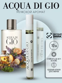 Духи Масляные Acqua Di Gio 10 мл