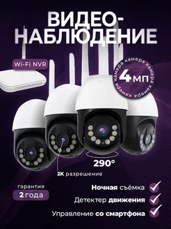 Комплект видеонаблюдения уличный WiFi NVR 4 камеры 4МП