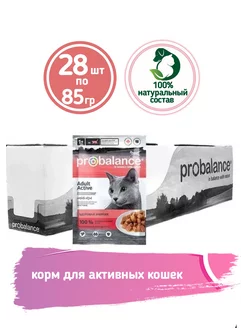 Корм влажный для кошек энергичных Active 85гр х 28шт