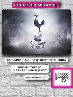 Постер Tottenham Hotspur