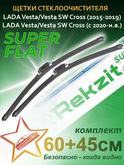 Дворники бескаркасные LADA Vesta, Vesta SW Cross