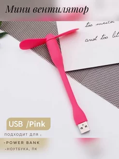 Гибкий usb-вентилятор портативный мини USB вентилятор