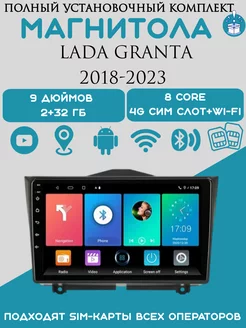 Магнитола 2-Din на Android для Lada Granta 2018-2023