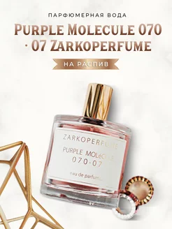 Пробник оригинальных духов ZARKOPERFUME 2 мл