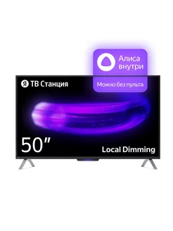 Телевизор 50 дюймов станция с Алисой 4K UHD LED Smart TV