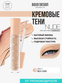 Тени матовые жидкие Nude Harmony тон 1