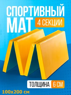 Мат спортивный складной